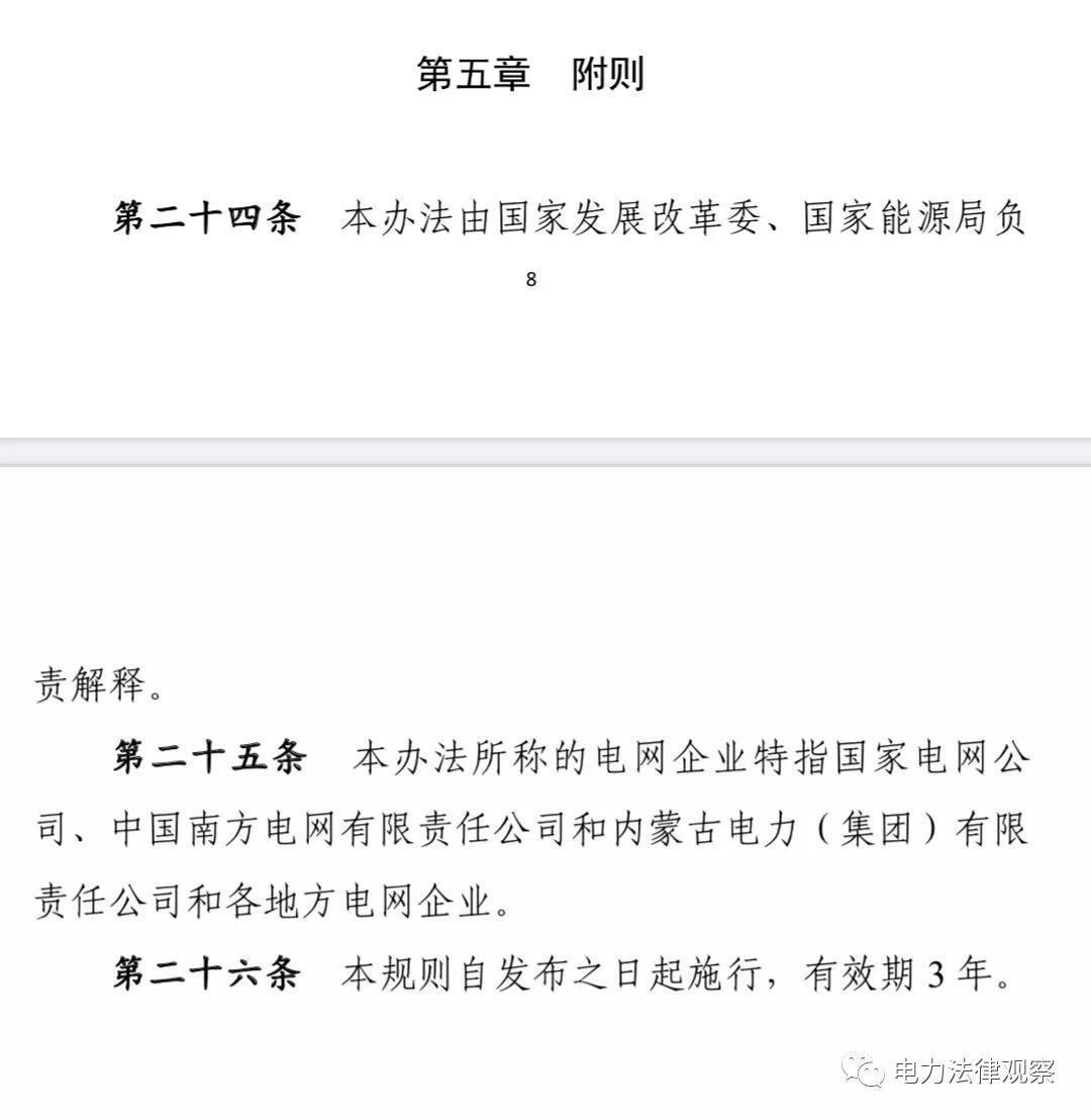 售電公司、配電業(yè)務管理的核心文件均已過有效期，售電、配電咋辦？