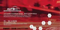 2020年北京汽保展-2020年第70屆北京汽保展