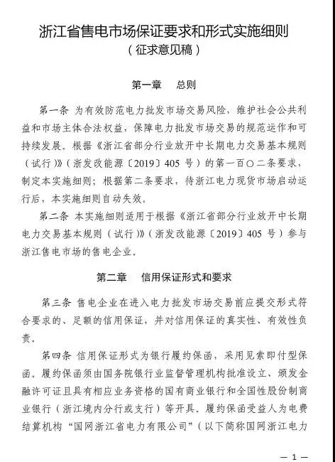 新規(guī)！浙江擬按售電企業(yè)資產(chǎn)總額繳納保函 最高2000萬