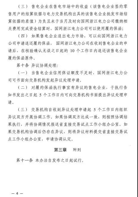 新規(guī)！浙江擬按售電企業(yè)資產(chǎn)總額繳納保函 最高2000萬