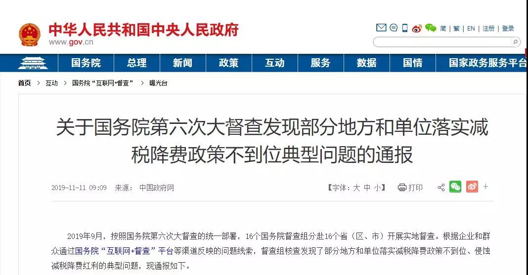 國務(wù)院通報部分地區(qū)降電價、降氣價不到位典型問題