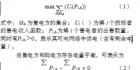 基于區(qū)塊鏈的含安全約束分布式<font color=