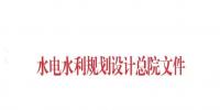 注意!水電水規(guī)總院征集可再生能源發(fā)展