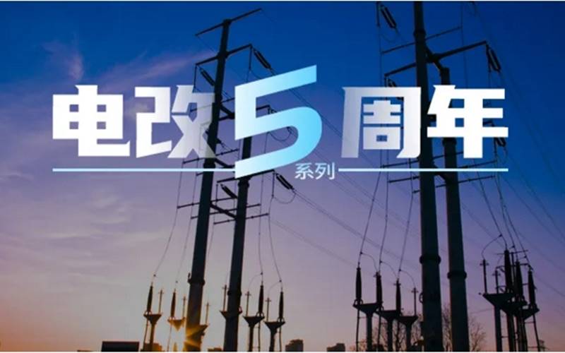 電力市場(chǎng)專(zhuān)家曾偉民：廣東起步最早且內(nèi)容豐富，浙江目前考慮最全面，各省現(xiàn)貨試點(diǎn)各有千秋