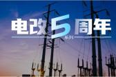 電力市場(chǎng)專(zhuān)家曾偉民：廣東起步最早且內(nèi)容豐富，浙江目前考慮最全面，各省現(xiàn)貨試點(diǎn)各有千秋