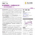 電力視角看復蘇：行業(yè)用電分化幾何？