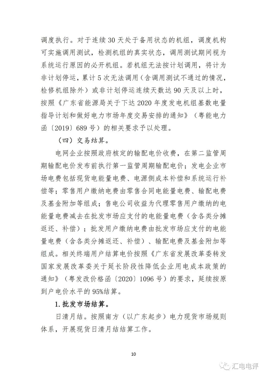 定了！廣東8月進(jìn)行電力現(xiàn)貨全月結(jié)算試運(yùn)行