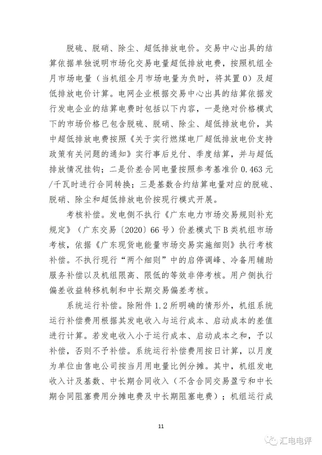 定了！廣東8月進(jìn)行電力現(xiàn)貨全月結(jié)算試運(yùn)行