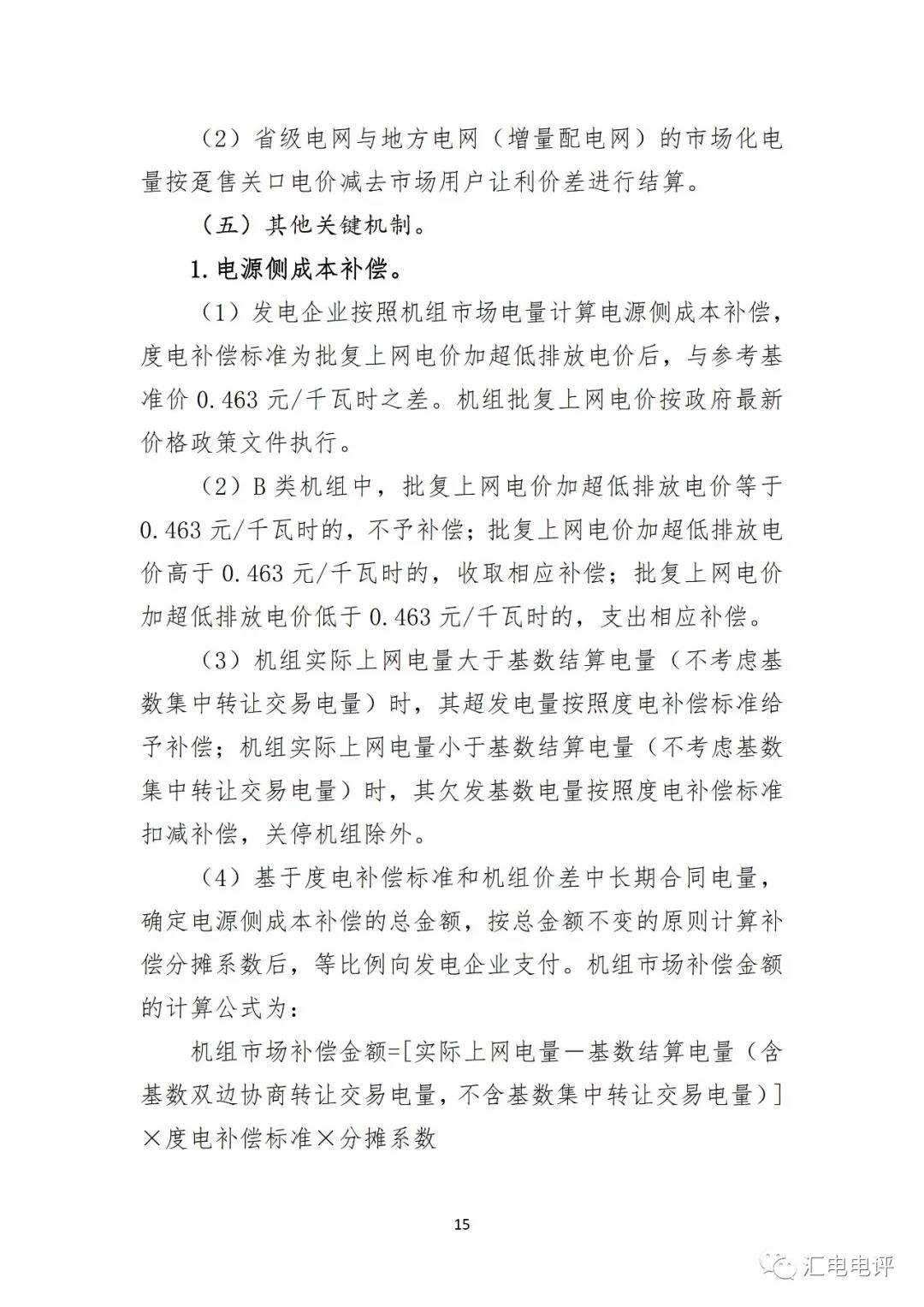 定了！廣東8月進(jìn)行電力現(xiàn)貨全月結(jié)算試運(yùn)行