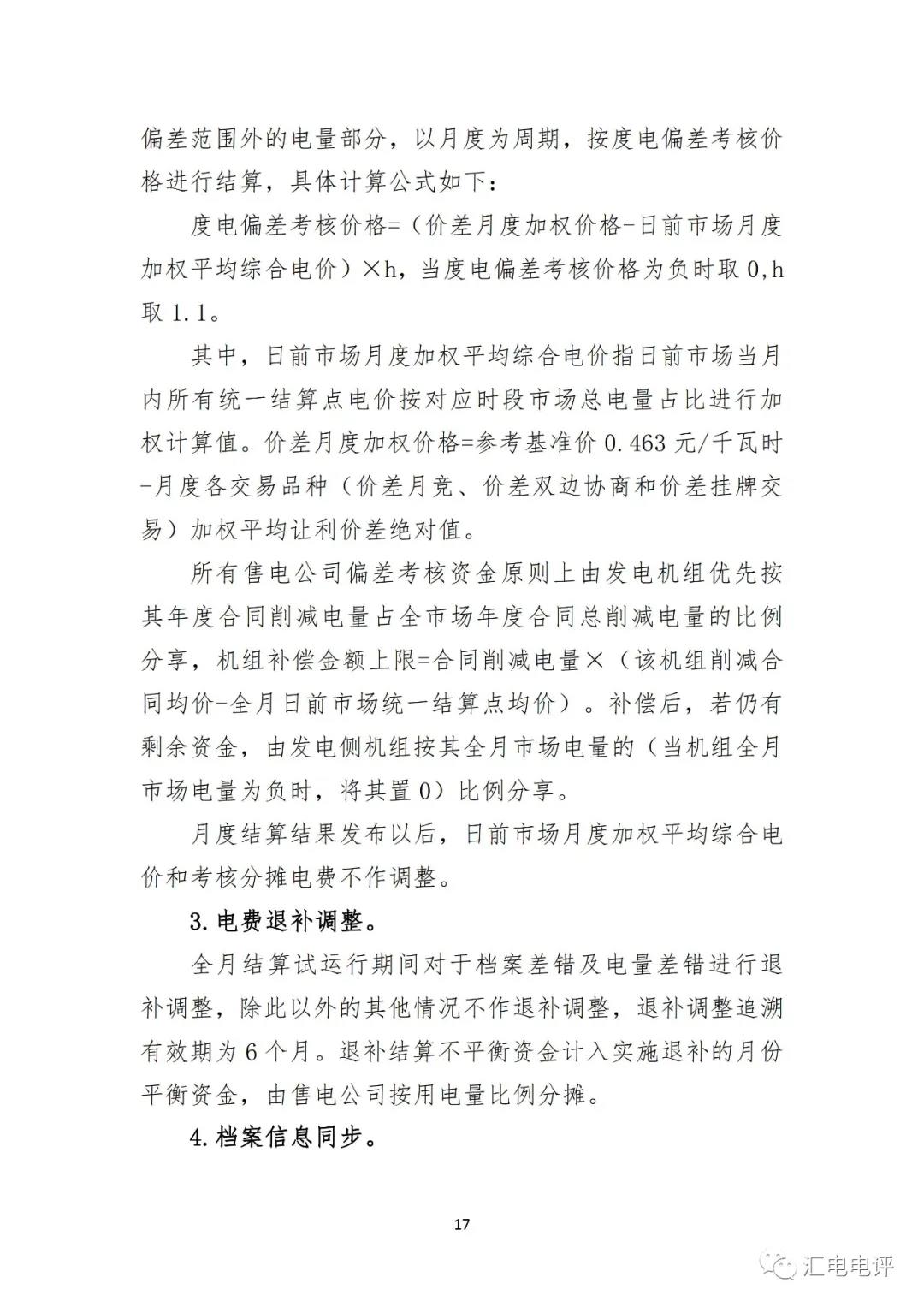 定了！廣東8月進(jìn)行電力現(xiàn)貨全月結(jié)算試運(yùn)行