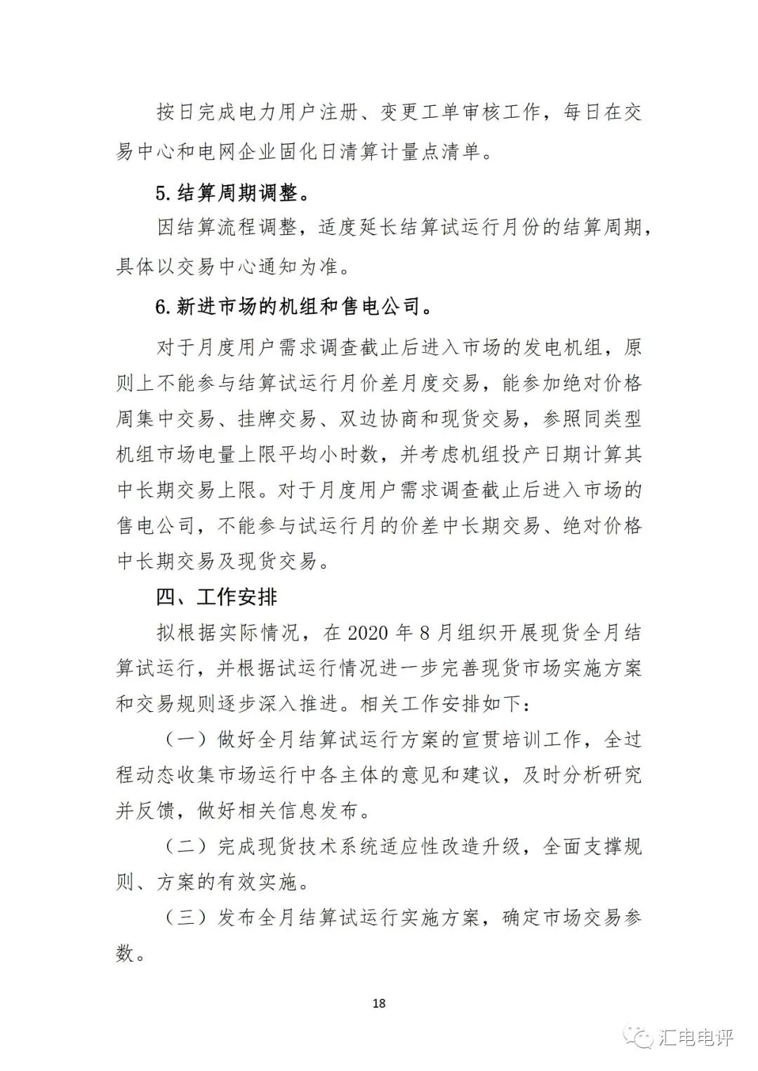 定了！廣東8月進(jìn)行電力現(xiàn)貨全月結(jié)算試運(yùn)行