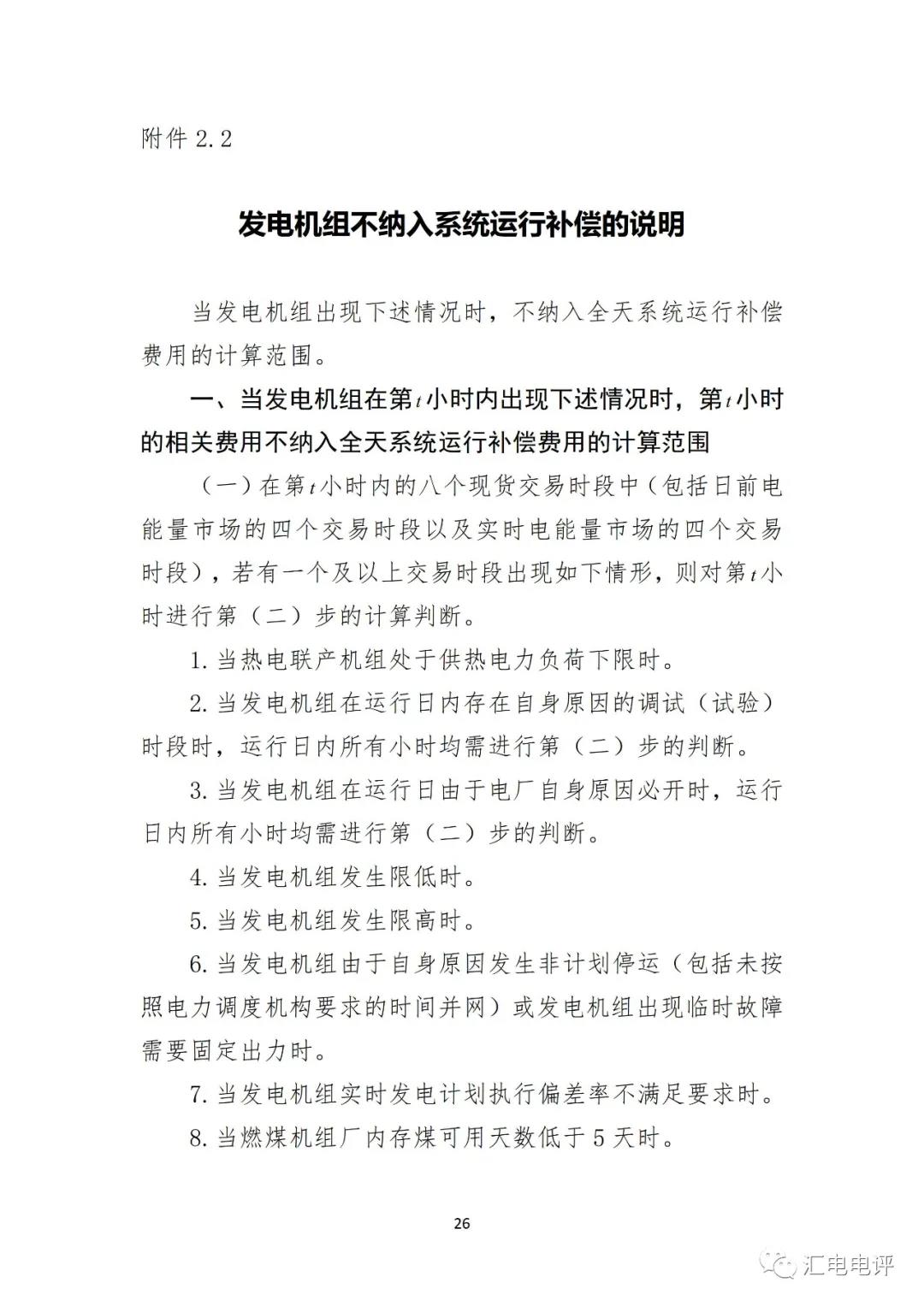 定了！廣東8月進(jìn)行電力現(xiàn)貨全月結(jié)算試運(yùn)行