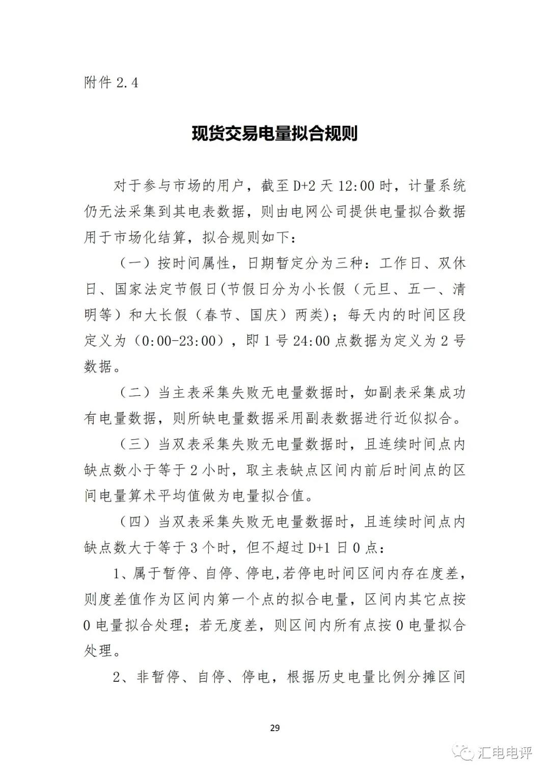 定了！廣東8月進(jìn)行電力現(xiàn)貨全月結(jié)算試運(yùn)行
