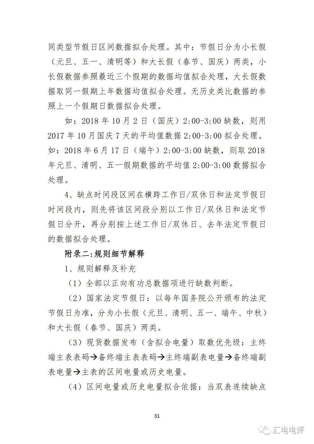 定了！廣東8月進(jìn)行電力現(xiàn)貨全月結(jié)算試運(yùn)行