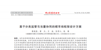 深度報(bào)告 | 基于分類監(jiān)管與當(dāng)量協(xié)同的碳市場(chǎng)框架設(shè)計(jì)方案