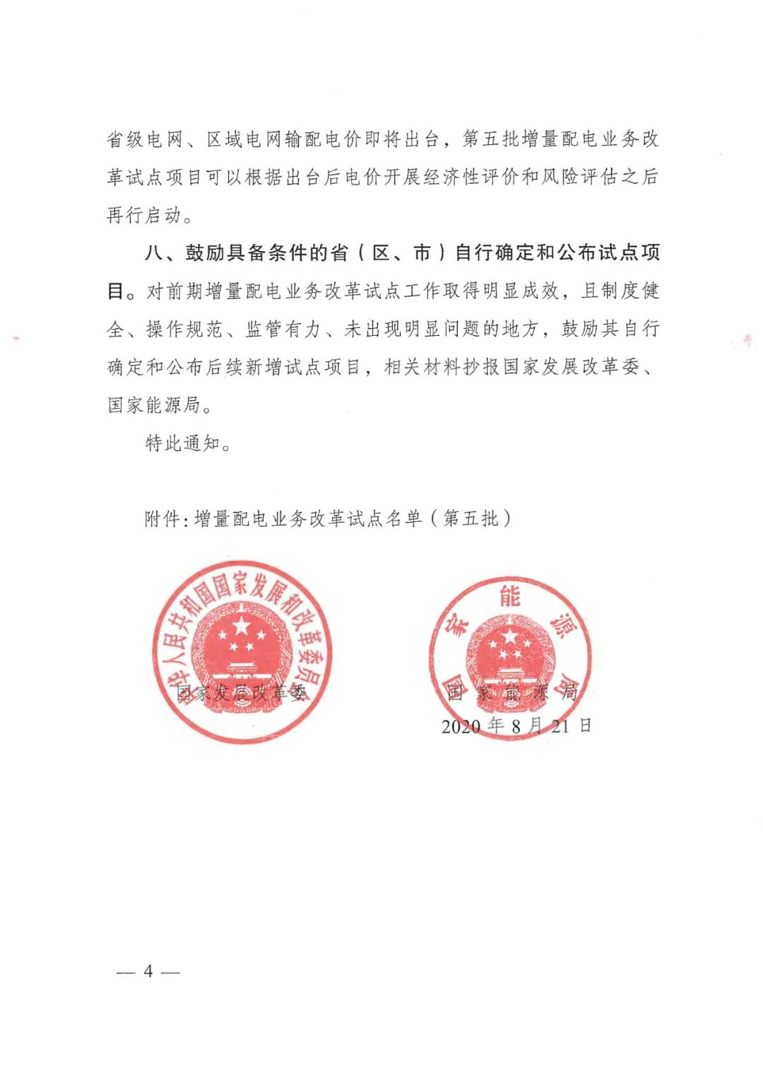 重磅！79家！第五批增量配電業(yè)務(wù)改革試點(diǎn)出爐（附名單）