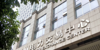 大秦售電參與貴州電力中長(zhǎng)期交易規(guī)則修編