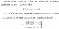 售電公司報(bào)價(jià)的博弈方法