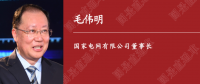 人民日?qǐng)?bào)刊載｜國家電網(wǎng)董事長(zhǎng)毛偉明：為做好“六穩(wěn)”“六?！碧峁┛煽侩娏χ?></a></div>
                                        <h3><a href=