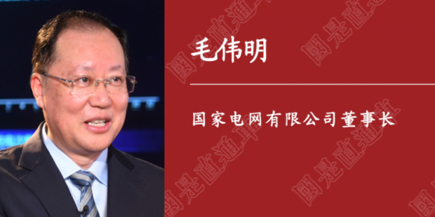 人民日?qǐng)?bào)刊載｜國家電網(wǎng)董事長(zhǎng)毛偉明：為做好“六穩(wěn)”“六?！碧峁┛煽侩娏χ? /></a>
                    </div>
				</li>
            	<li>
                    <div   id=