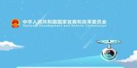 國家發(fā)改委:9月份全國<font color=