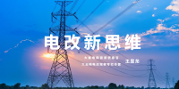 【電改新思維 十一】<font color=