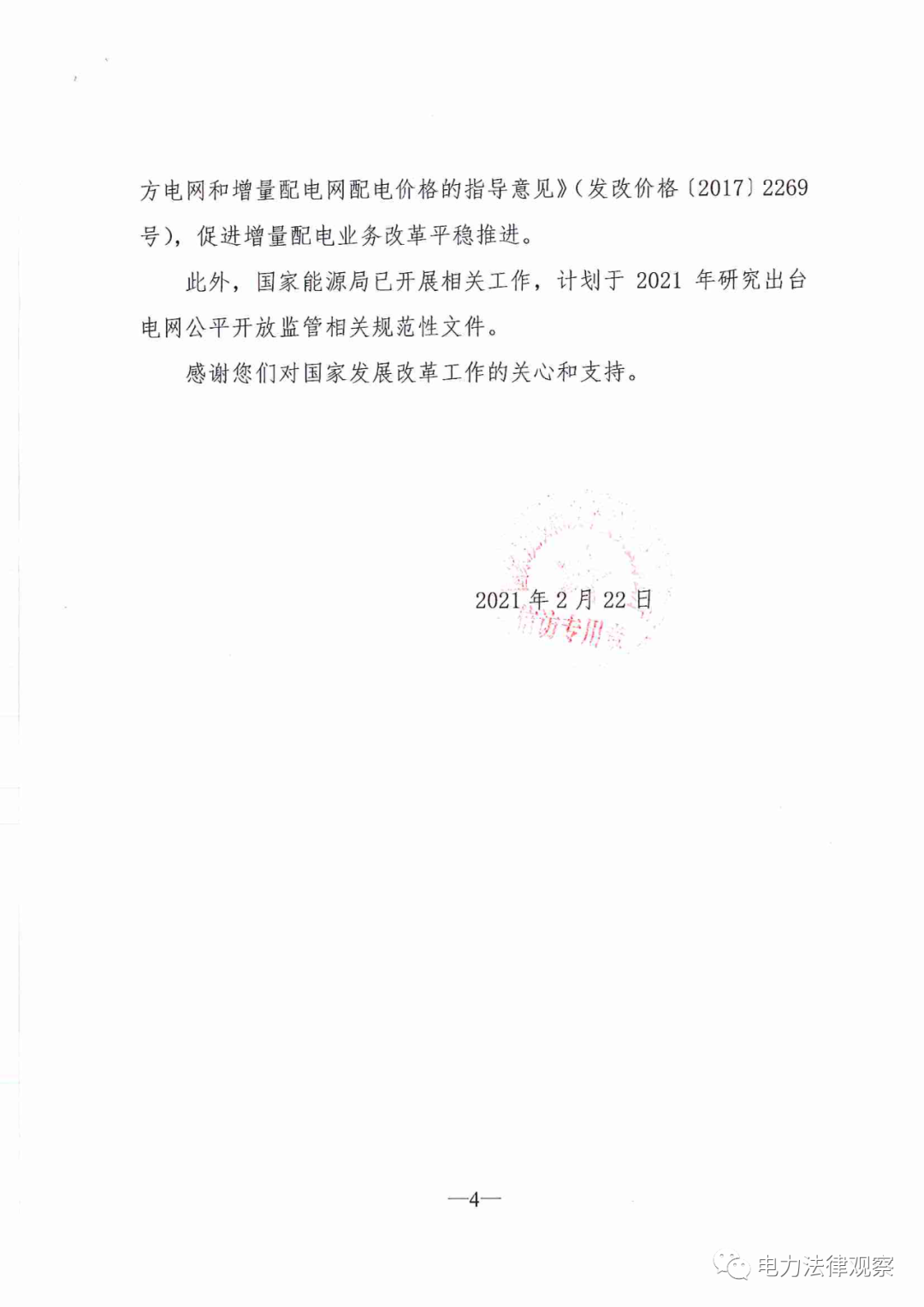 國(guó)家發(fā)改委給14家單位回函了！完善落實(shí)增量配電業(yè)務(wù)改革政策的八條建議