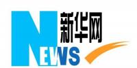 新華網(wǎng)報道:大秦電網(wǎng)降低用能成本 <font color=