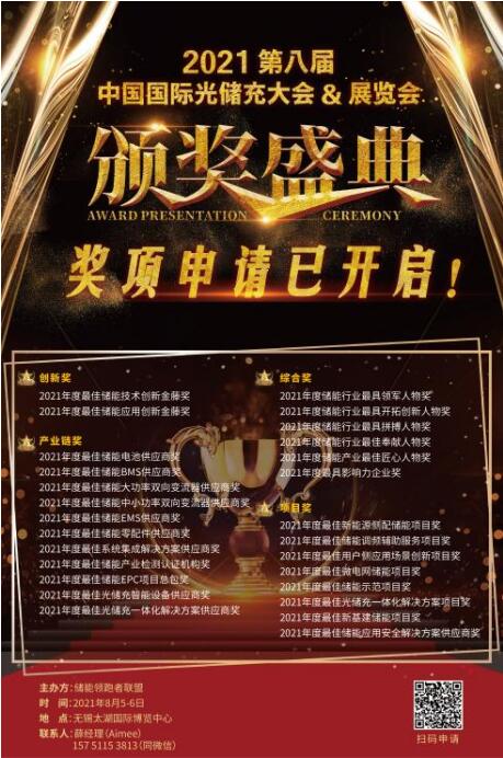 【重磅】首屆儲能大型展會來襲，獎項申報即將截止！