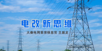 【電改<font color=