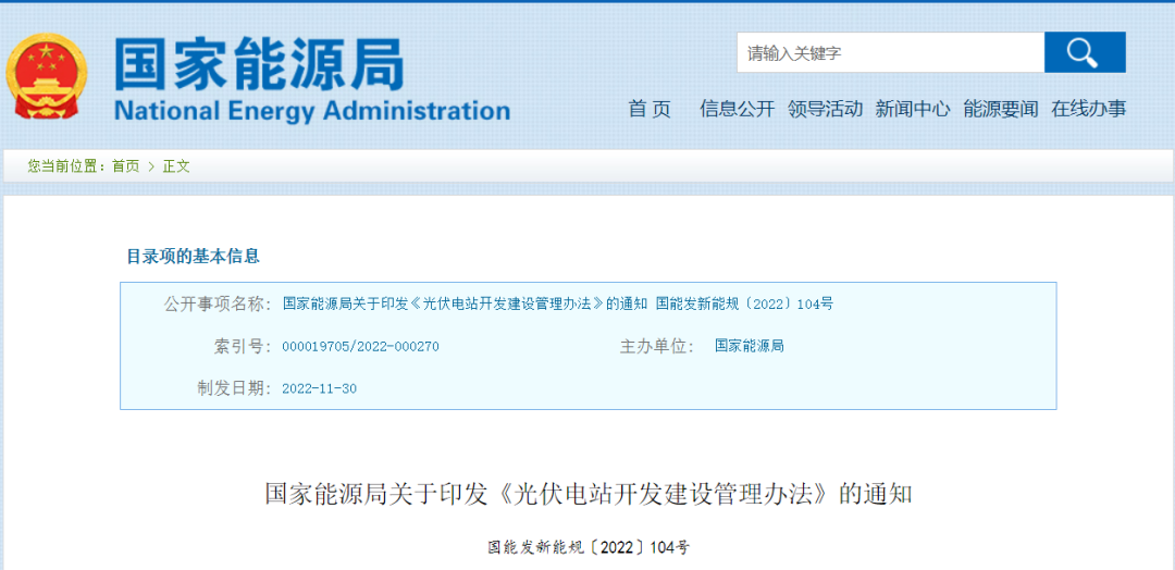 新《光伏發(fā)電開發(fā)建設管理辦法》明確:備案容量以交流側為準!