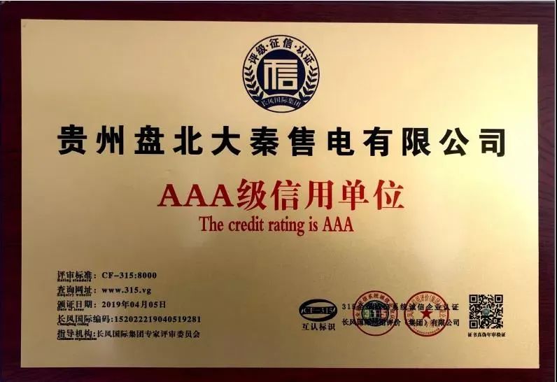 誠信是一種操守，售電亦然