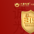 誠(chéng)信是一種操守，售電亦然