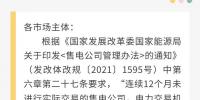 福建售電公司2家被暫停交易資格