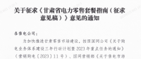 甘肅省電力零售套餐指南（征集意見稿）：4類定價(jià)模式、5種零售套餐