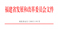 福建:穩(wěn)妥推進<font color=