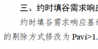 放寬需求響應申報范圍 安徽發(fā)文進一步做好<font color=