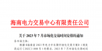 海南2023年7月<font color=