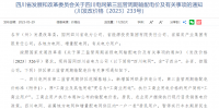 四川暫停豐水期<font color=