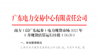 2023年8月9日南方(以廣東起步)<font color=
