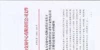 昆明電力交易中心關(guān)于<font color=