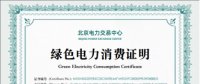 綠電怎么辦“身份證”？