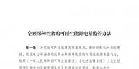 重磅 | 國家發(fā)改委:全額保障性<font color=
