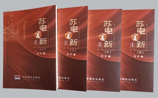 心澈似水，目光如電——從《蘇電言新》讀國網(wǎng)鹽城供電公司吳兵的不屈與奮進(jìn)